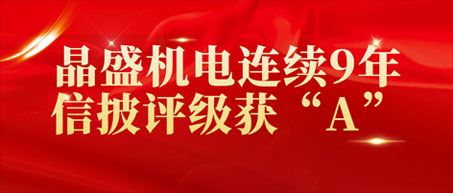 leyu乐鱼官方在线登录连续9年信披评级获“A”